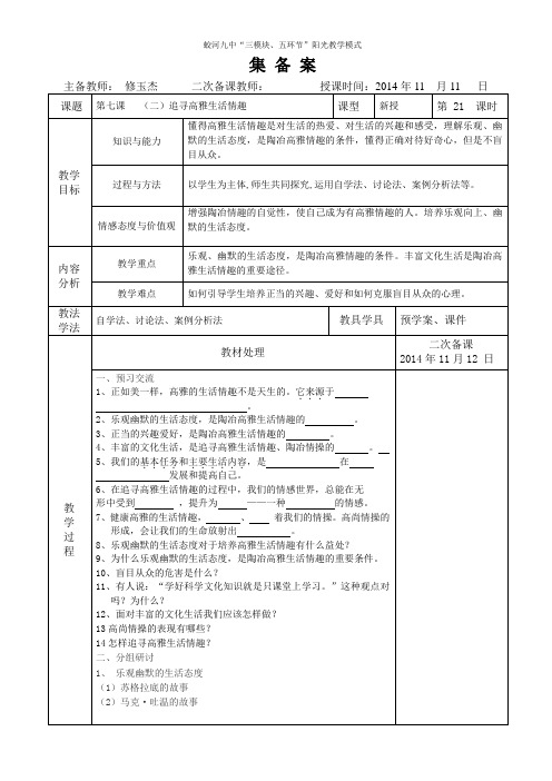 追寻高雅生活情趣