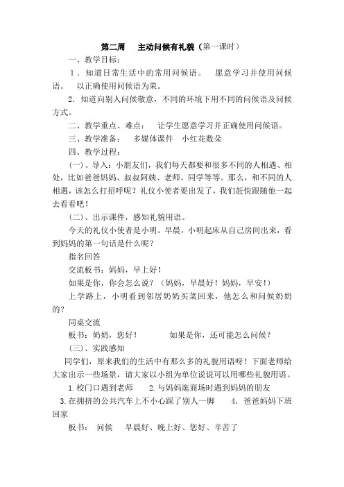 2013学年(上)第二周行规教育教案