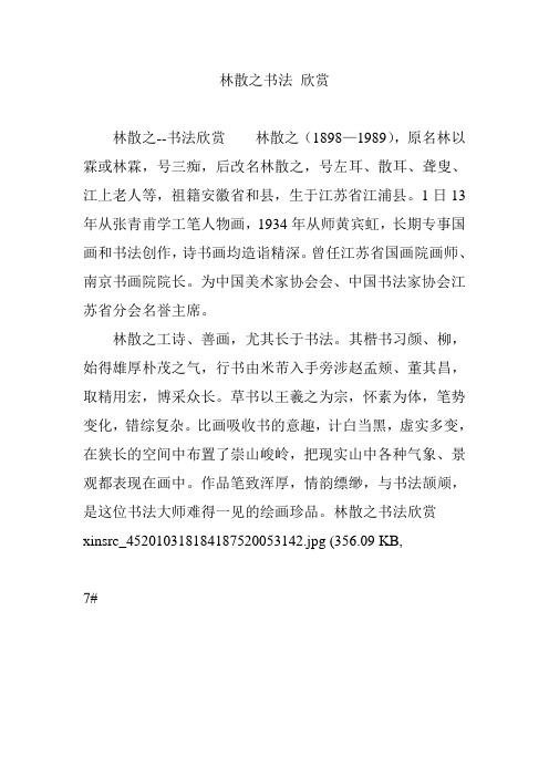 林散之书法 欣赏