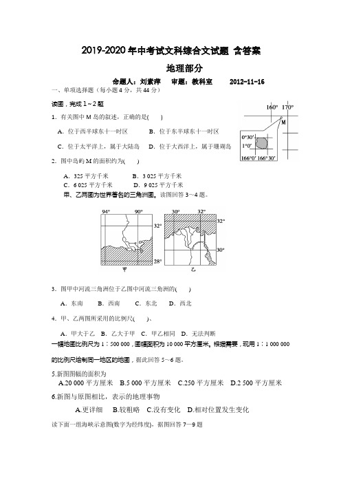 2019-2020年中考试文科综合文试题 含答案