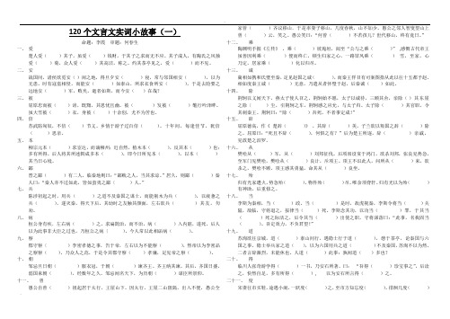 文言文实词小故事