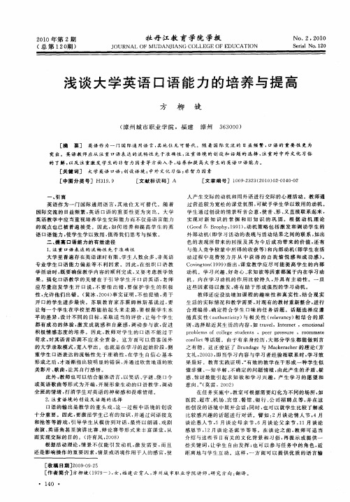 浅谈大学英语口语能力的培养与提高