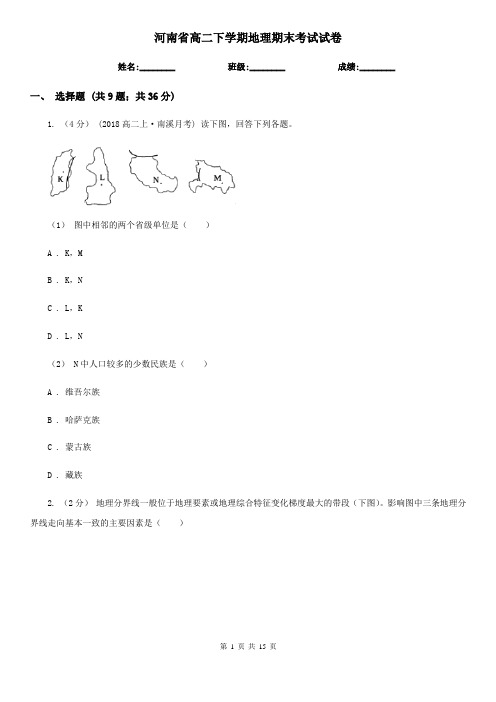 河南省高二下学期地理期末考试试卷