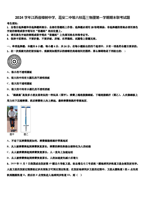 2024学年江西省樟树中学、高安二中等六校高三物理第一学期期末联考试题含解析