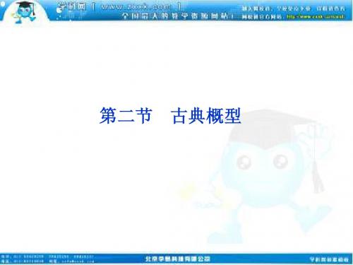 2012届高考数学(文)《优化方案》一轮复习课件：第10章第二节 古典概型(苏教版江苏专用