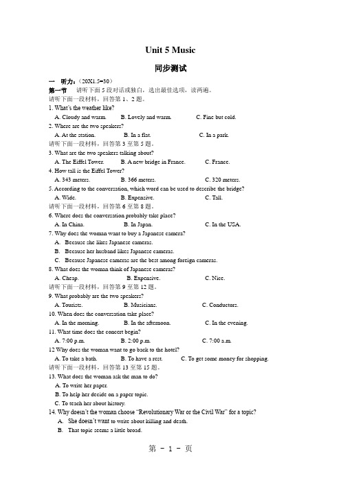 2019精选教育人教新课标必修二 Unit 5 Music单元测试题.doc