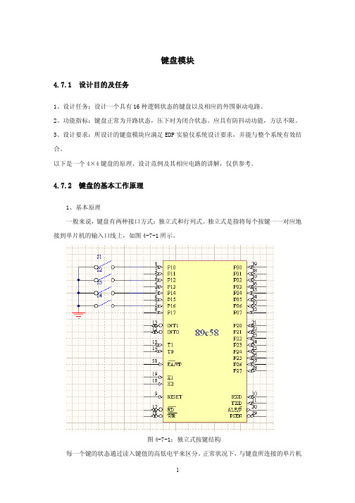 键盘模块设计教程