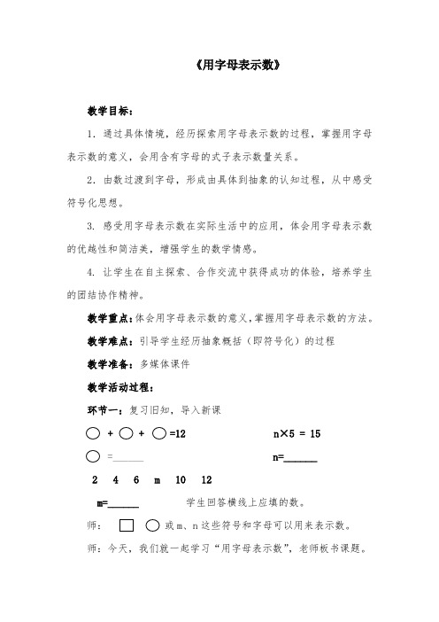 小学数学五年级下册(西师大版)5.1 用字母表示数教案