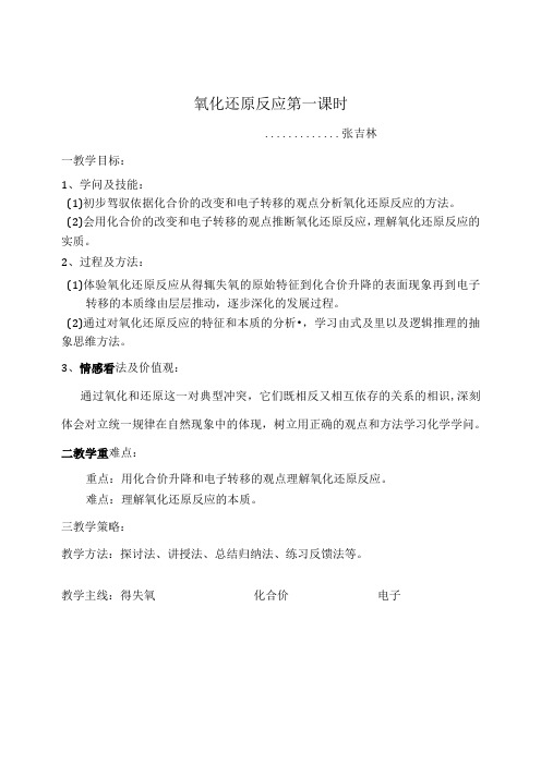 优质课氧化还原反应教学设计.docx