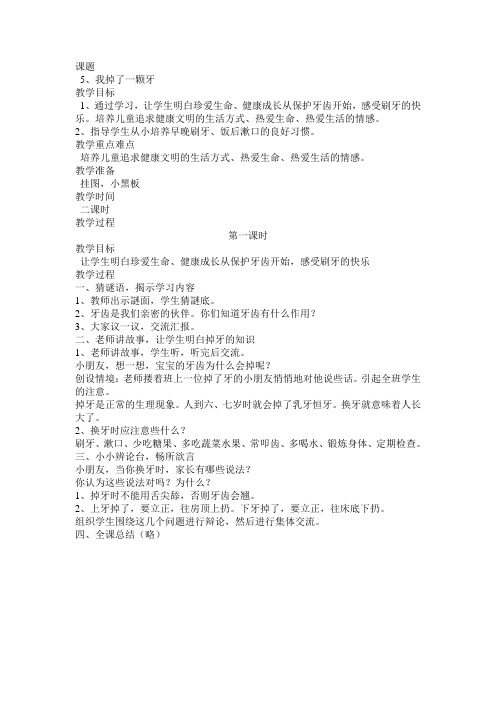 第5课第1课时_20100427025239292