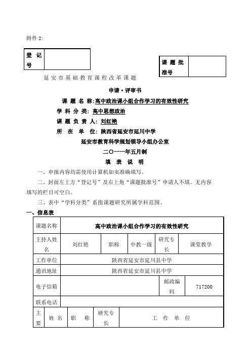 政治组市级课题申报书