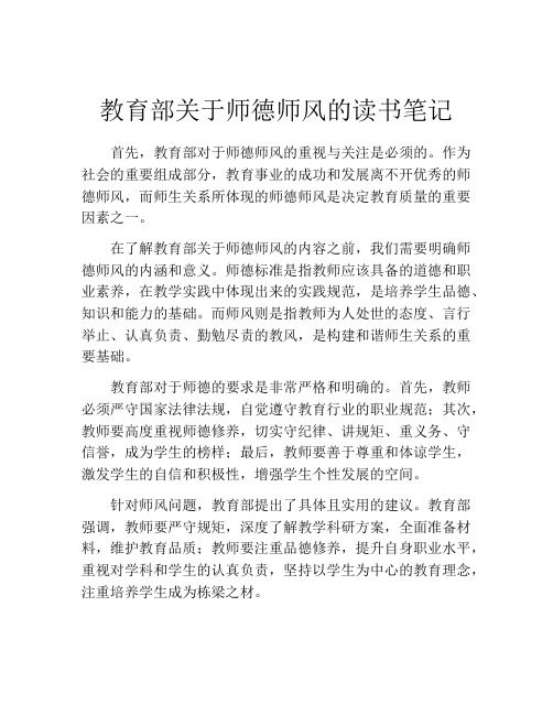 教育部关于师德师风的读书笔记