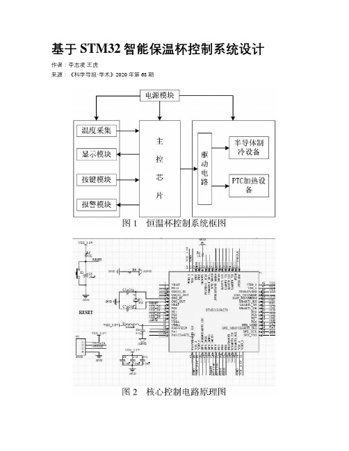 基于STM32智能保温杯控制系统设计