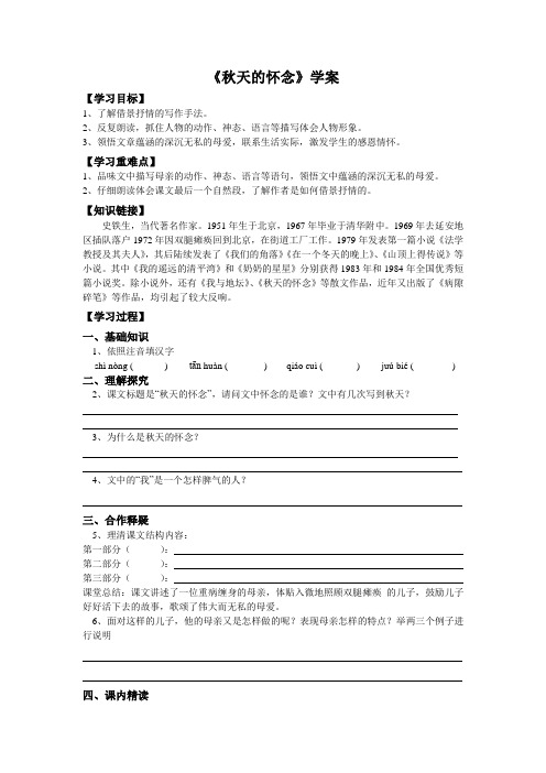 秋天的怀念学案