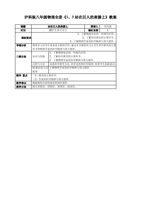 沪科版八年级物理全册《1、3站在巨人的肩膀上》教案