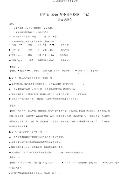 2019年江西省中考语文试题