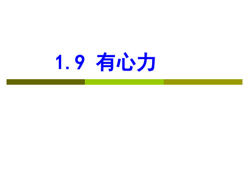 [化学]19 有心力