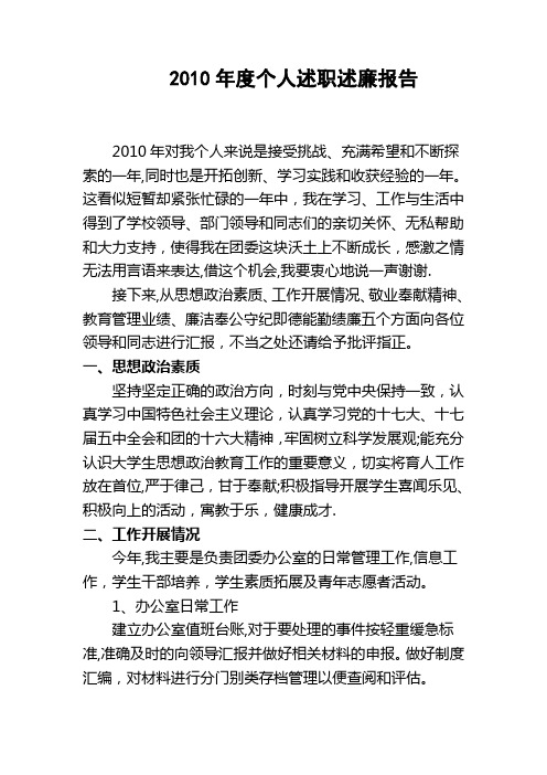 2010年度个人述职报告