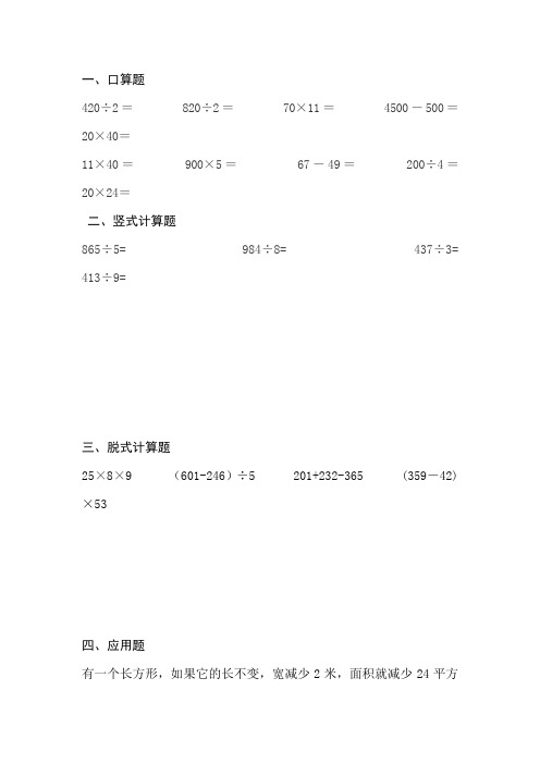 人教版三年级数学下册暑假天天练5(共7套).docx