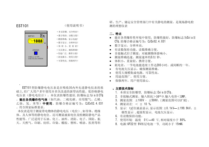 EST101型防爆静电电压表 (说明书)