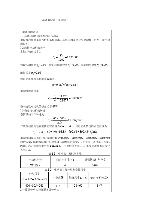 减速器设计计算说明书 (2)