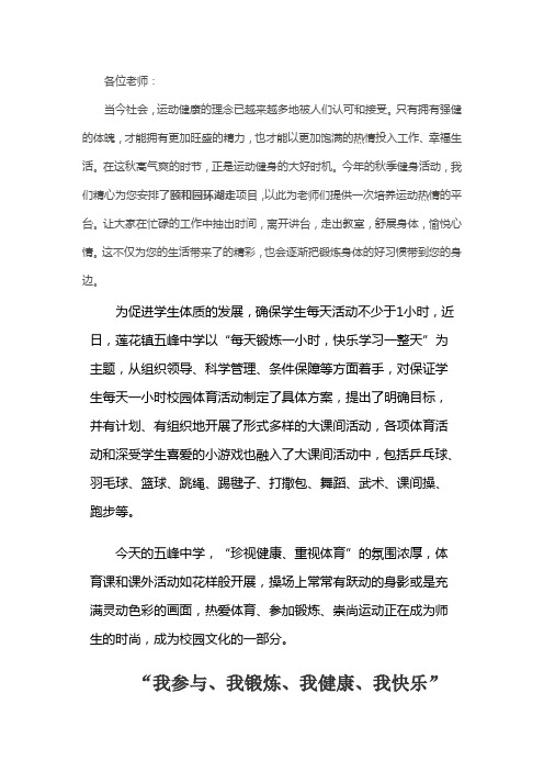 我锻炼我健康我运动我快乐活动方案