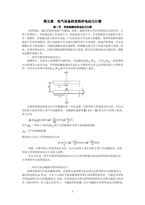 电动力计算