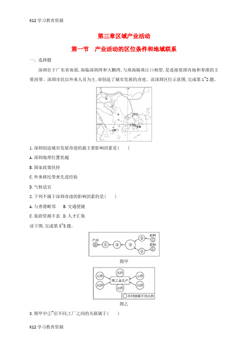 [K12学习]山西省阳高县高中地理 第三章 区域产业活动 3.1 产业活动的区位条件和地域联系练习(