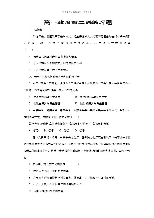 高中政治生活第二课测试题