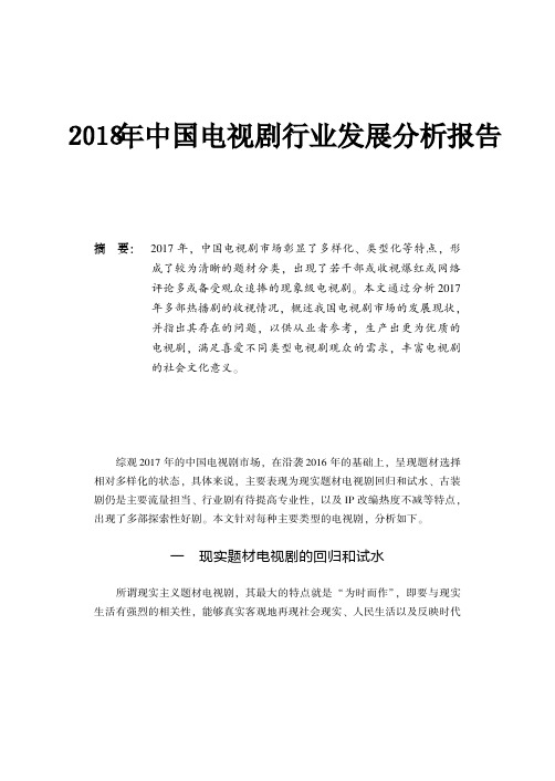 2018年中国电视剧行业发展分析报告