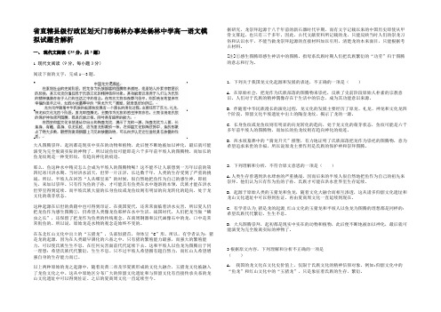 省直辖县级行政区划天门市杨林办事处杨林中学高一语文模拟试题含解析