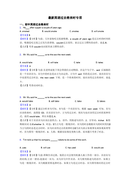 最新英语过去将来时专项