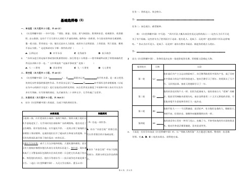 基础选择卷-学生用卷 (3)