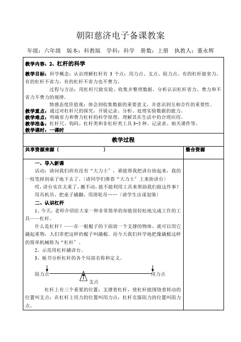 六年级科学2、杠杆的科学优秀教案