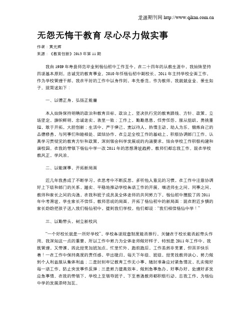 无怨无悔干教育 尽心尽力做实事