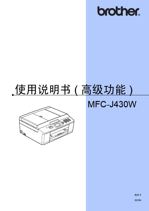 mfc-430w使用说明书