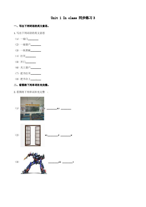 三年级英语下册Unit1Inclass同步练习3(含解析)牛津译林版(三起)