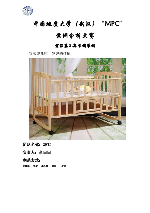 婴儿床策划书