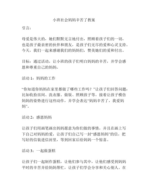 小班社会妈妈辛苦了教案