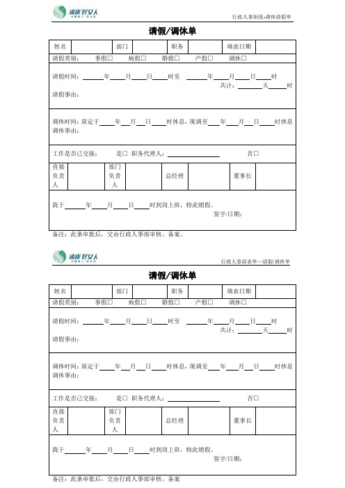 请假调休单