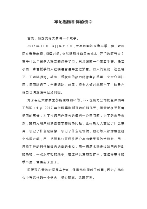 “中国梦·劳动美”xxx市直职工演讲比赛演讲-牢记温暖相伴的使命