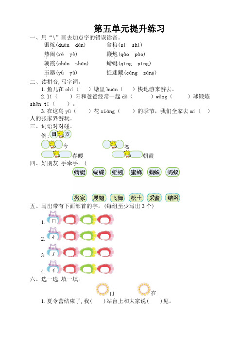 2021新审定部编版一年级语文下册第五单元测试卷及答案