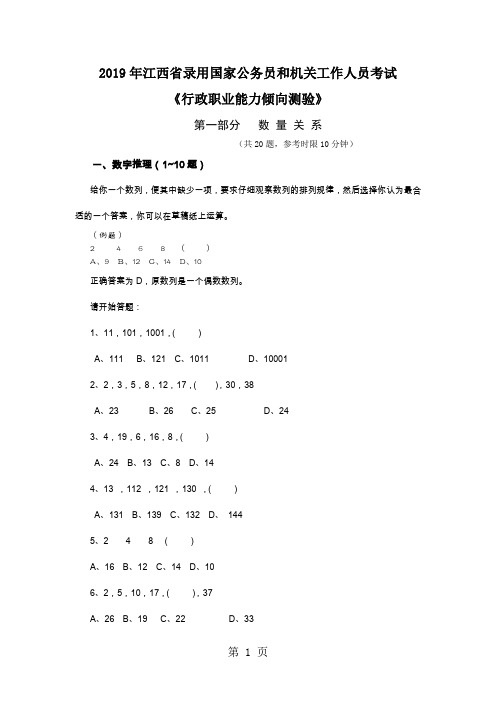 江西省2019-2019行测真题及答案Word打印版QZZN灰太狼。整理17页word文档