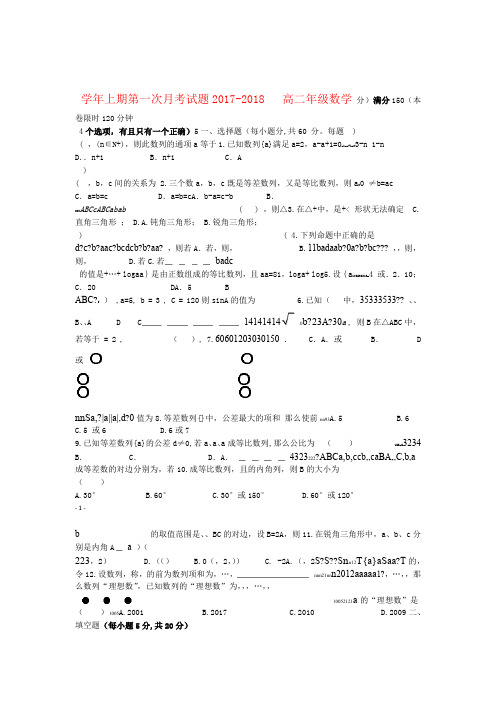 河南省郑州市 高二数学第一次月考试题