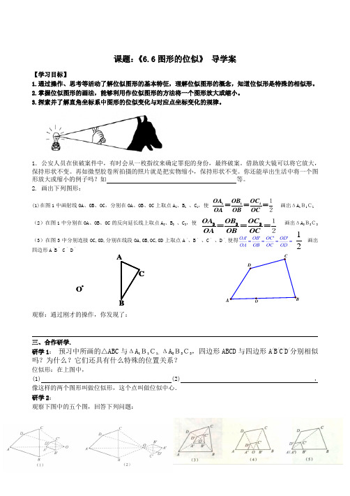 新苏科版九年级数学下册《6章 图形的相似  6.6 图形的位似》教案_28