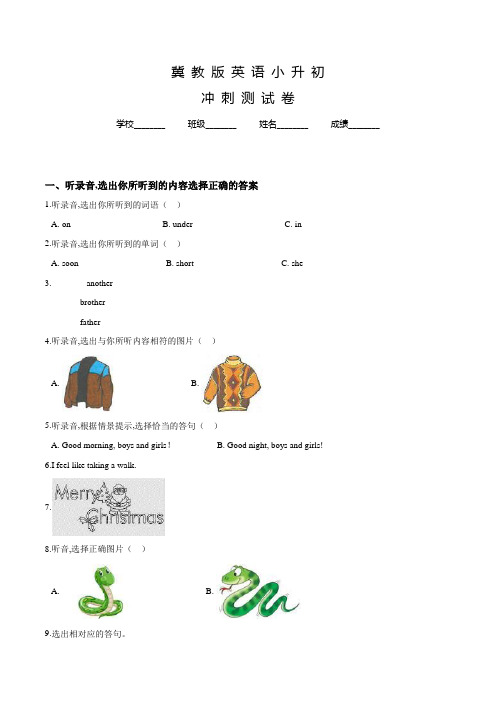 冀教版小升初英语测试题含答案