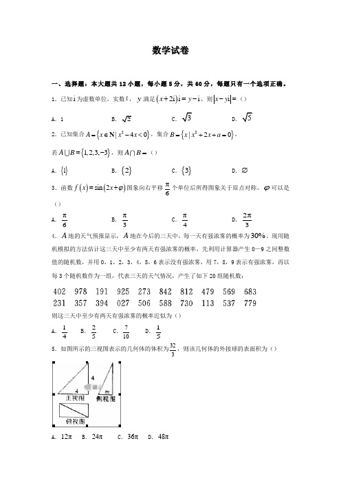 2020年陕西省咸阳市高三一模数学试题