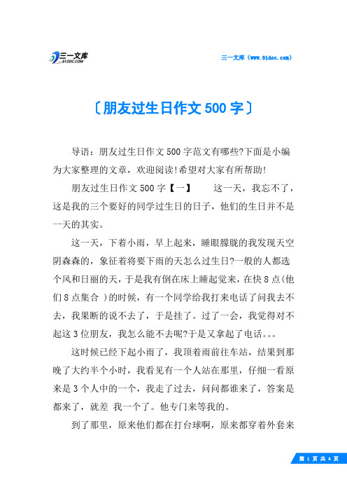 朋友过生日作文500字