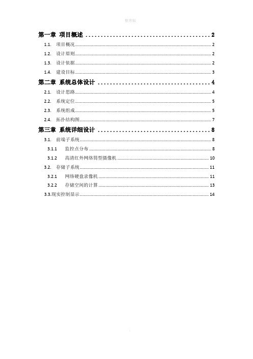 视频监控系统解决方案93548