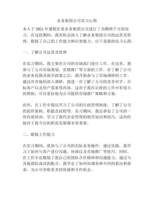 水务集团公司实习心得